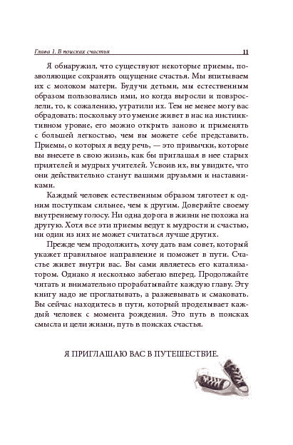 Практический курс счастья