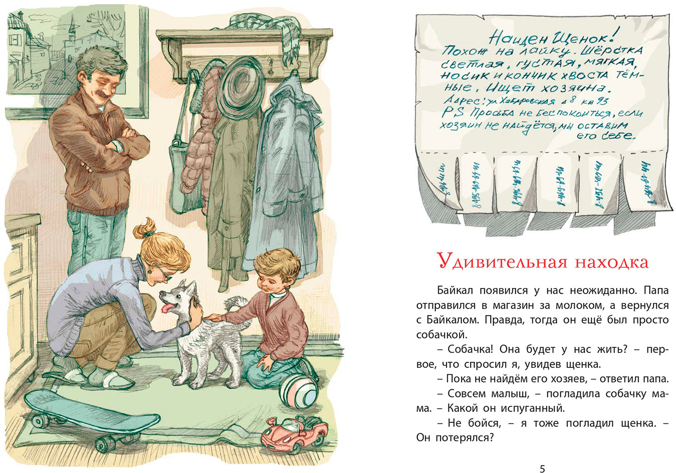 Найден щенок! Просьба не беспокоиться...