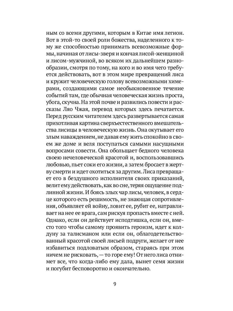 РипА.Классик.Лисьи чары:рассказы(н)