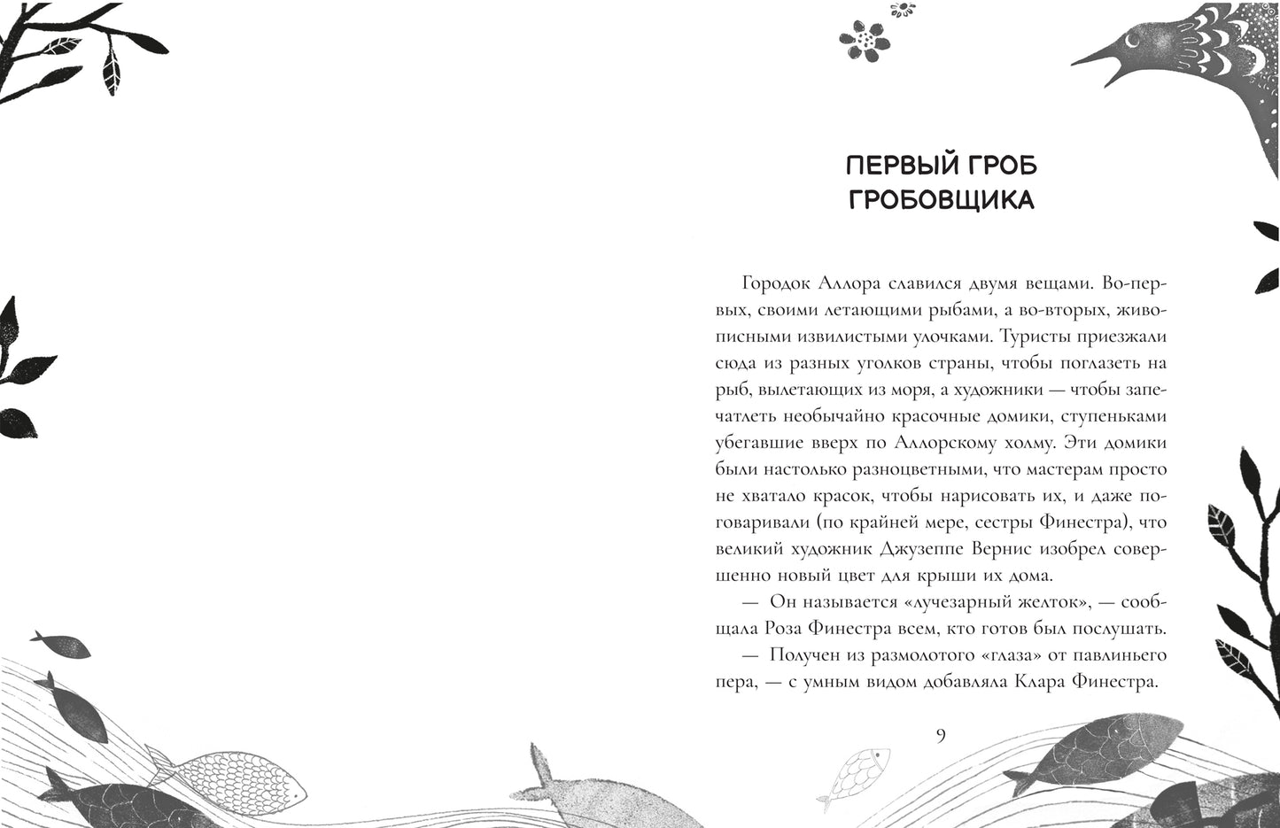 Мальчик, птица и гробовщик