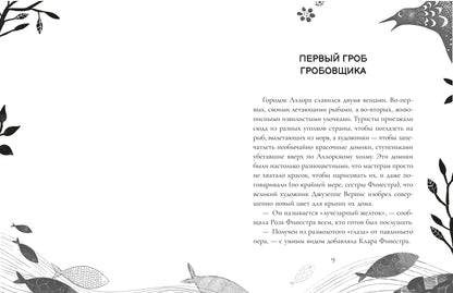 Мальчик, птица и гробовщик