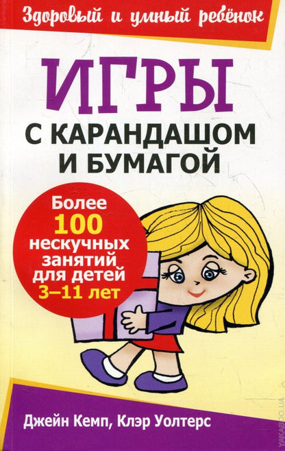 Игры с карандашом и бумагой