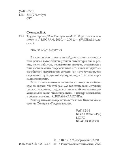 Трудное время