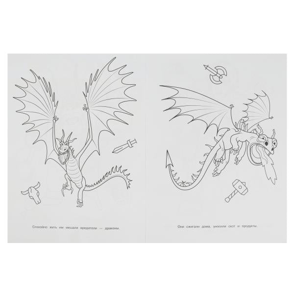 Dragons. Чудо раскраска. 214х290мм. Скрепка. 8 pièces. Умка в кор.50шт