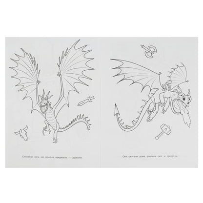 Dragons. Чудо раскраска. 214х290мм. Скрепка. 8 pièces. Умка в кор.50шт