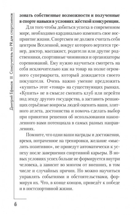 Самоучитель по PR для спортсменов. В помощь спортсмену