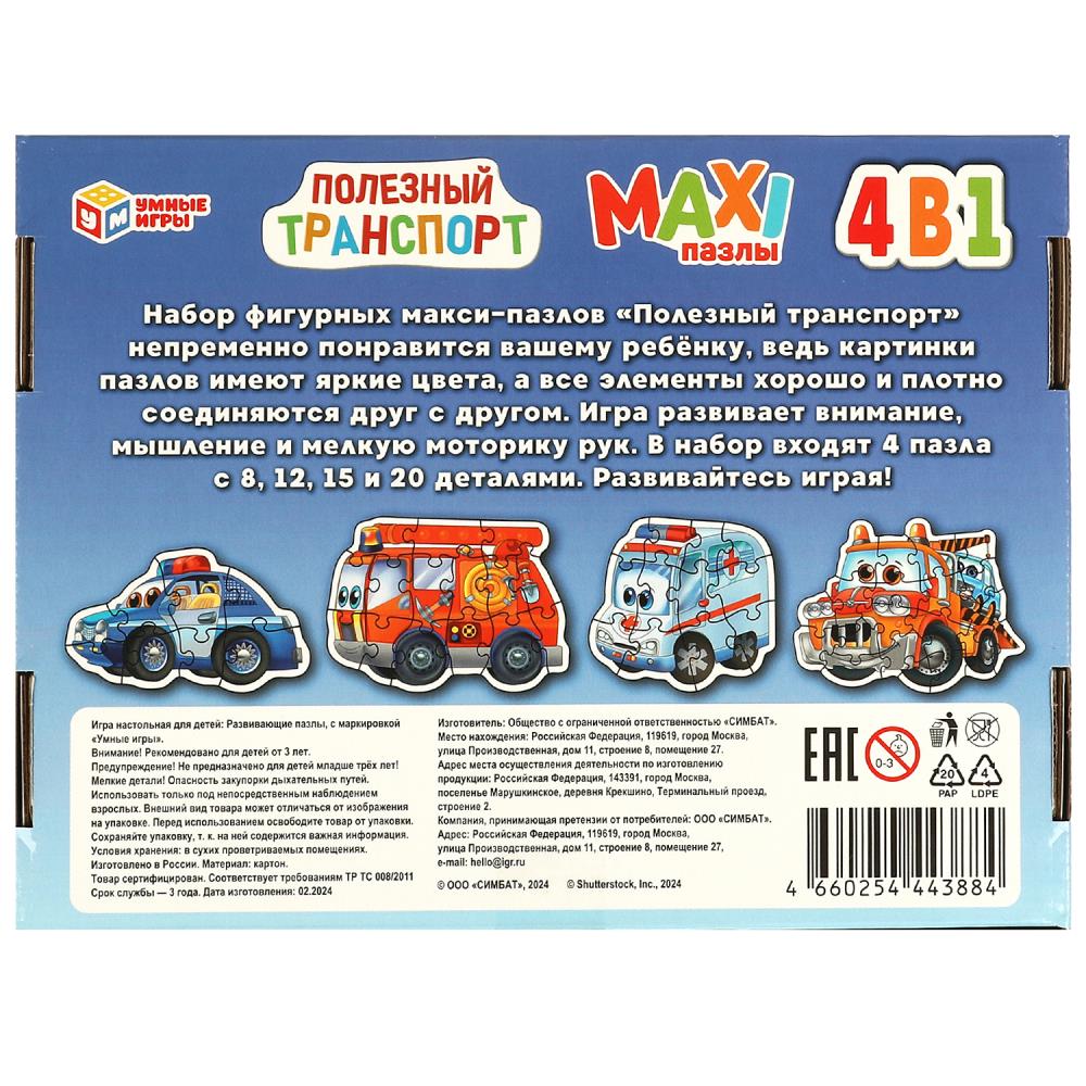 Полезный транспорт. Макси-пазлы. Набор 4 в 1: 8, 12, 15 и 20 деталей. Умные игры в кор.12шт