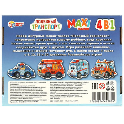 Полезный транспорт. Макси-пазлы. Набор 4 в 1: 8, 12, 15 и 20 деталей. Умные игры в кор.12шт