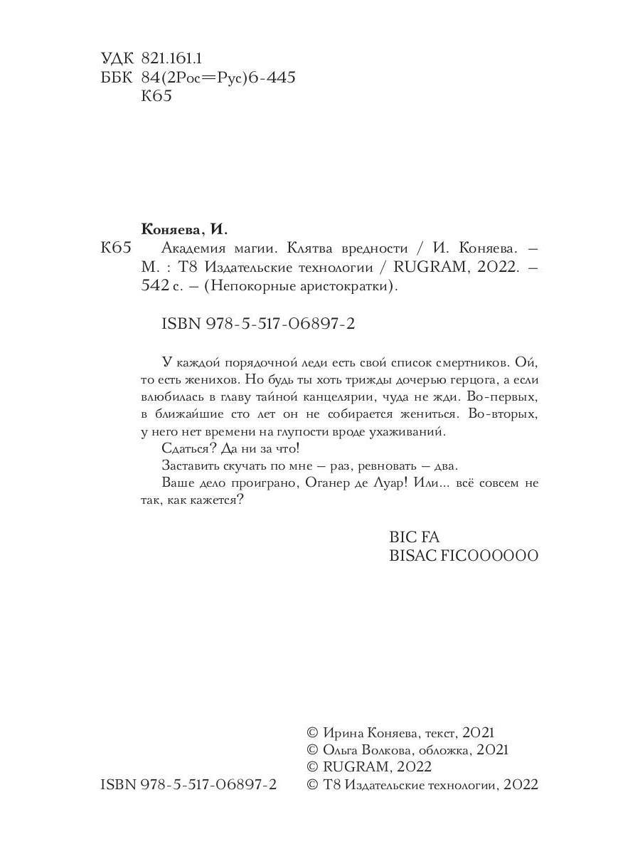 Академия магии. Клятва вредности