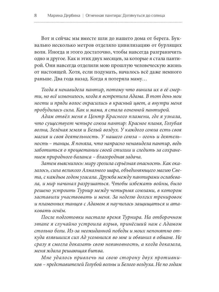 Огненная пантира. Дотянуться до солнца