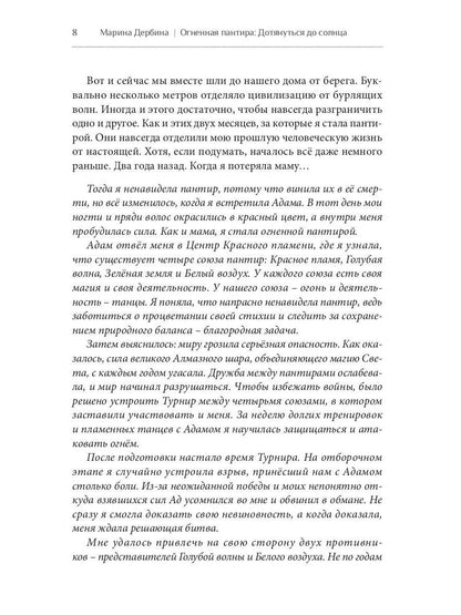 Огненная пантира. Дотянуться до солнца