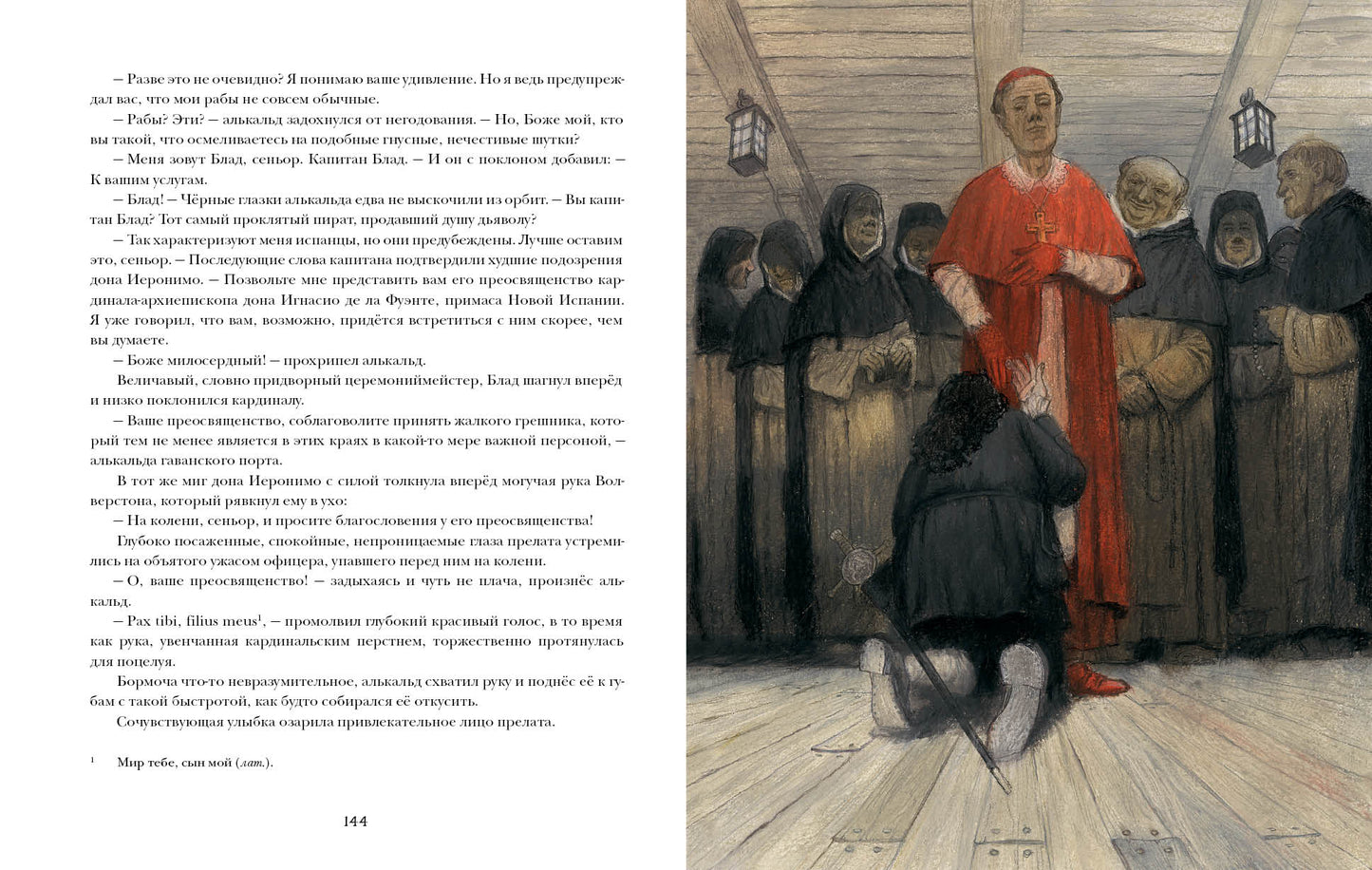Удачи капитана Блада : [роман] / Р. Сабатини ; пер. с англ ; ил. О. Н. Пахомова. — М. : Нигма, 2022. — 200 с. : ил. — (Страна приключений).