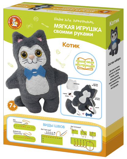Набор для творчества. Мягкая игрушка своими руками "Котик"