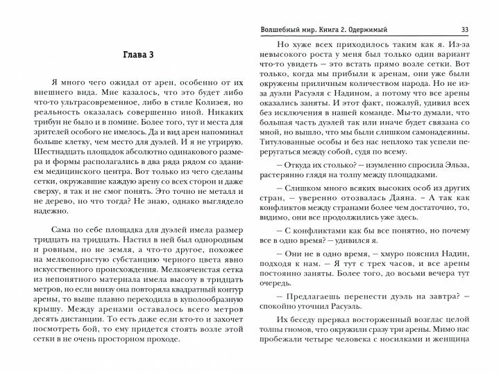 Волшебный мир. Кн. 2: Одержимый