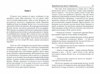 Волшебный мир. Кн. 2: Одержимый