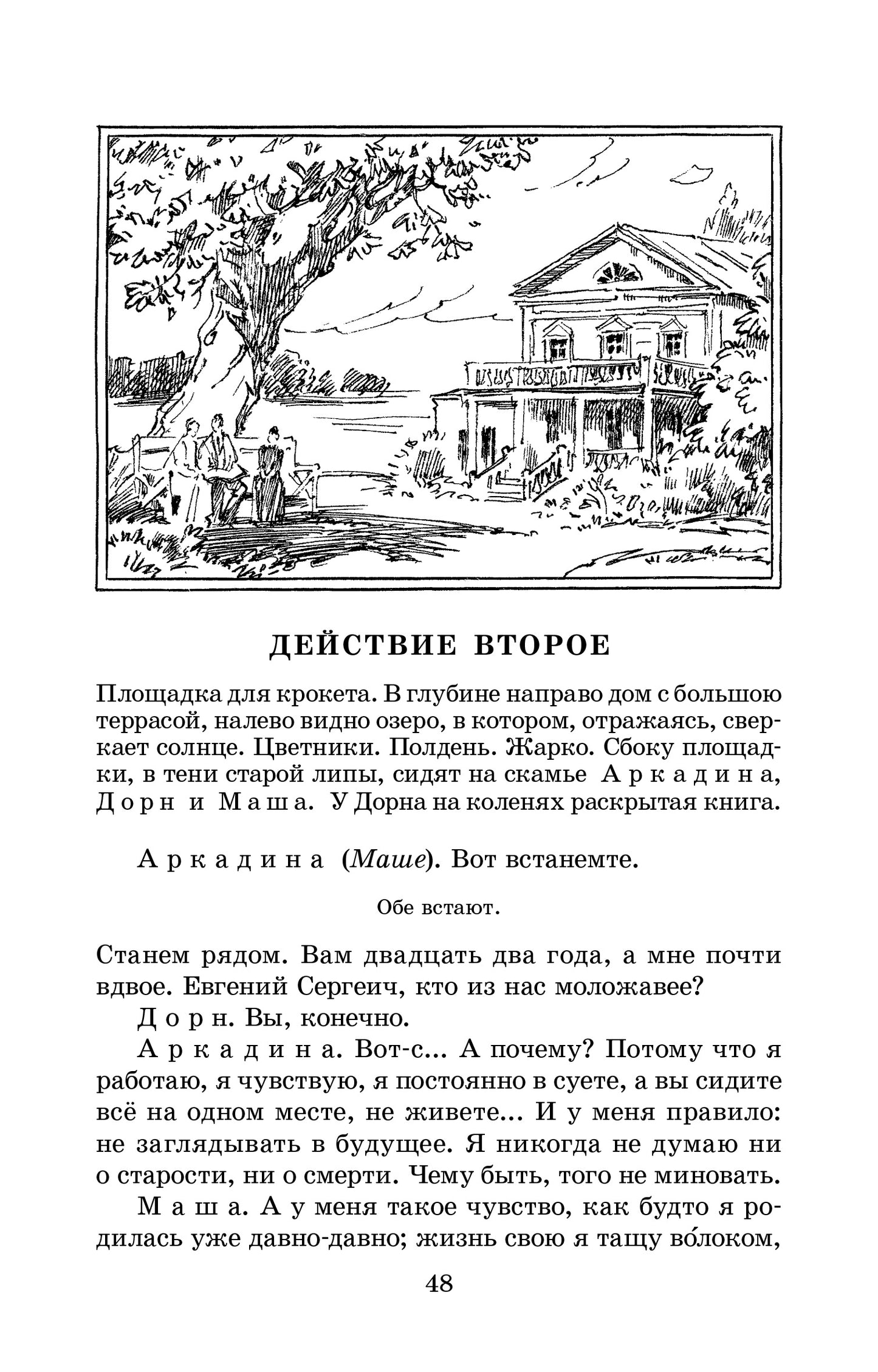 Чехов. Три сестры. Живая классика. (худож. Бурдыкина)