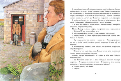 Детям. Рассказы о животных. От автора книги "О всех созданиях - больших и малых"