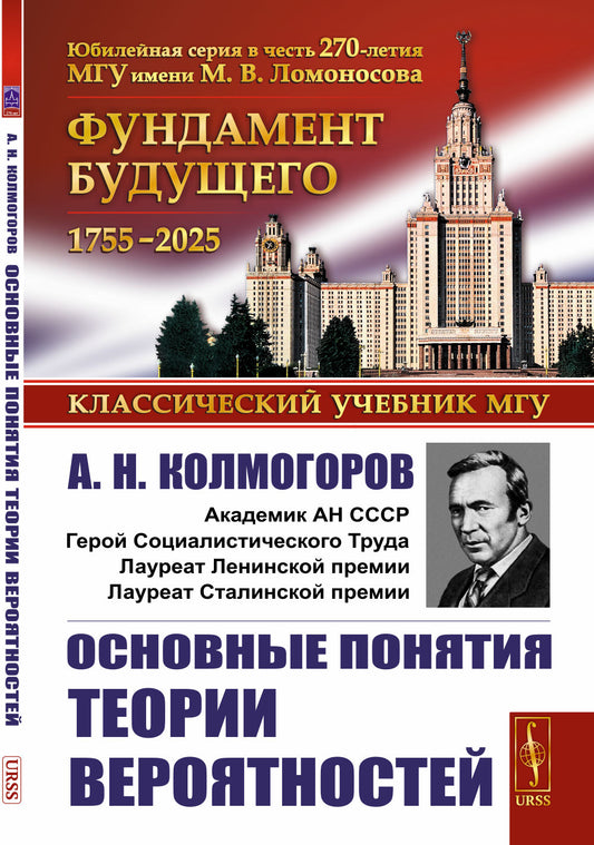 Основные понятия теории вероятностей