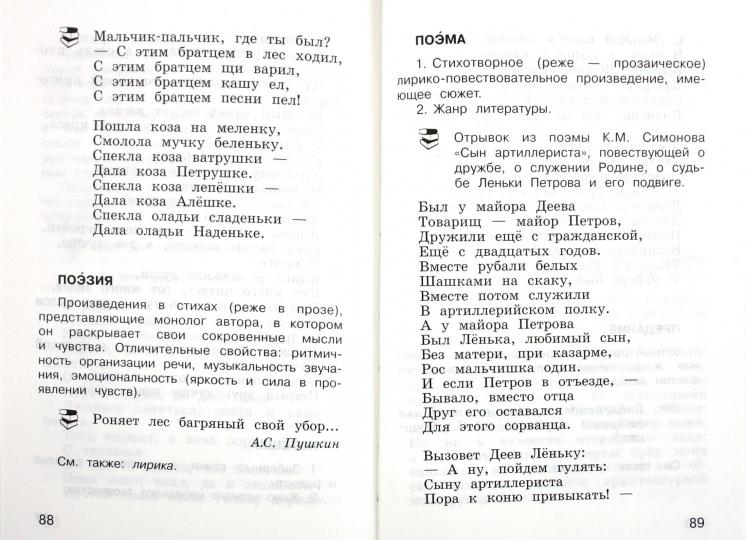 Книгочей. Словарь-справочник по литературному чтению для младших школьников. 1-4 классы. Учебное пособие.