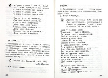 Книгочей. Словарь-справочник по литературному чтению для младших школьников. 1-4 классы. Учебное пособие.