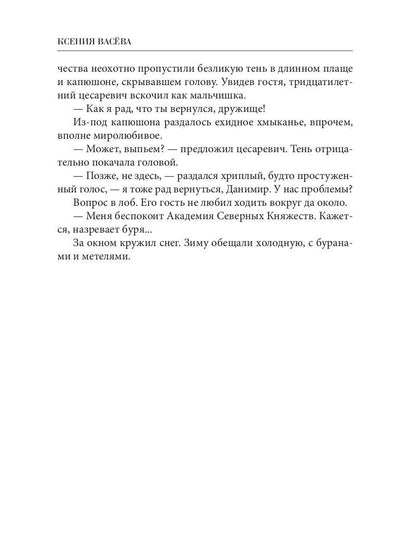 Новая хозяйка Академии