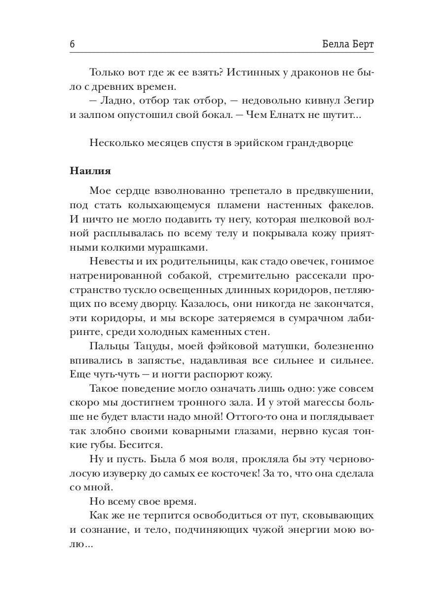 (Не)желанная невеста повелителя драконов