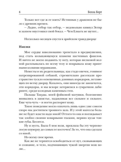 (Не)желанная невеста повелителя драконов