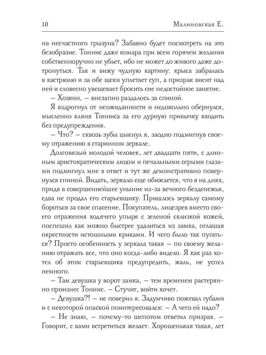 Рип.Малиновская Практическая демонология