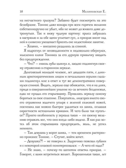 Рип.Малиновская Практическая демонология