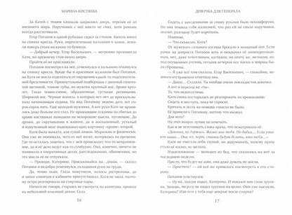 Девочка для Генерала