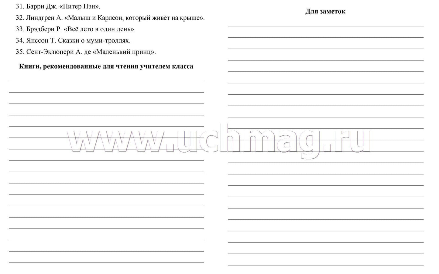 Читательский дневник. 3 класс. Программа "Школа России". (Формат А5, бумага мелов 200, блок офсет 65) 64 стр.