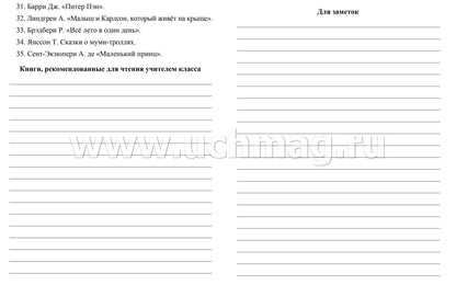 Читательский дневник. 3 класс. Программа "Школа России". (Формат А5, бумага мелов 200, блок офсет 65) 64 стр.