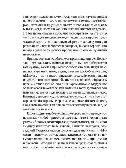 РипА.Готика.Упырь