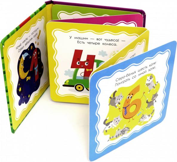 Числа и счет: книжка-гармошка