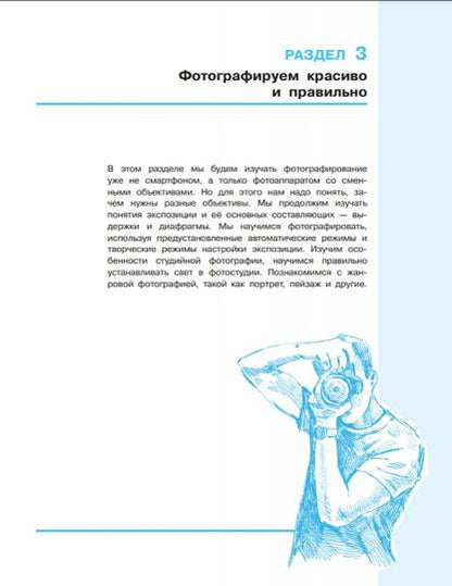 Шаг к цифровому фото. 5-9кл Часть2