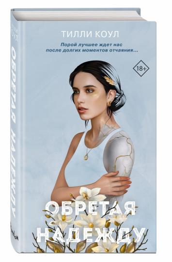 Братья Карилло. Обретая надежду (#2)