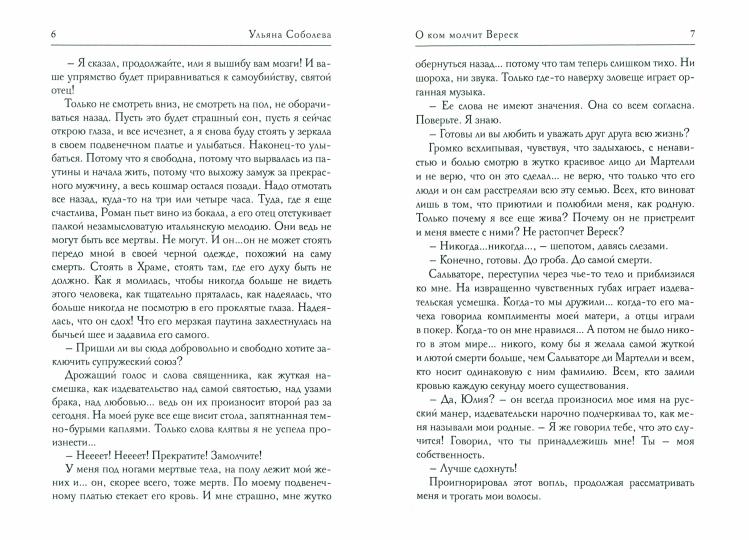 Рип.СицМафия.О ком плачет Вереск