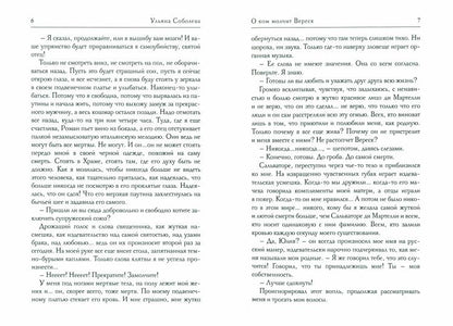 Рип.СицМафия.О ком плачет Вереск
