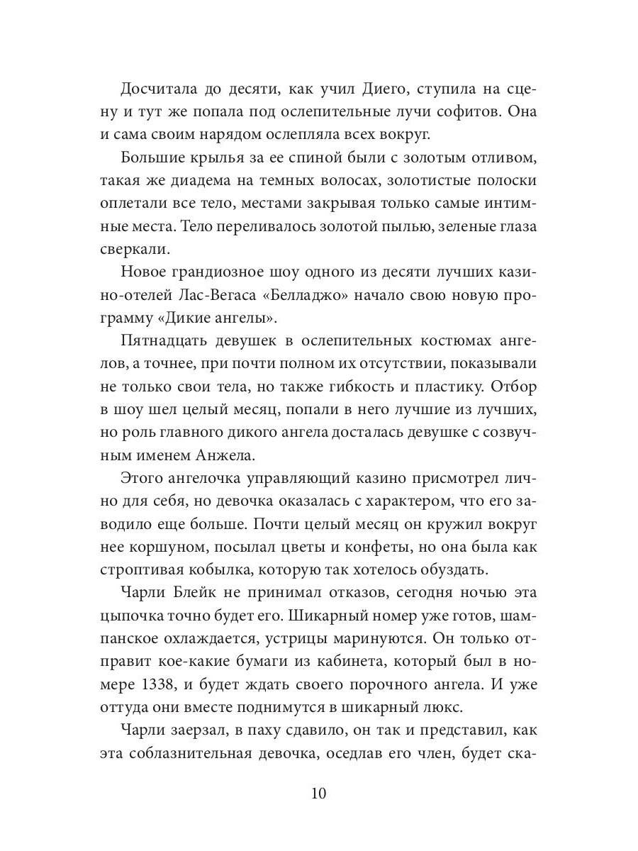 Ангел для Грешников