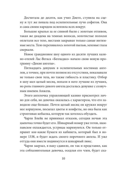 Ангел для Грешников