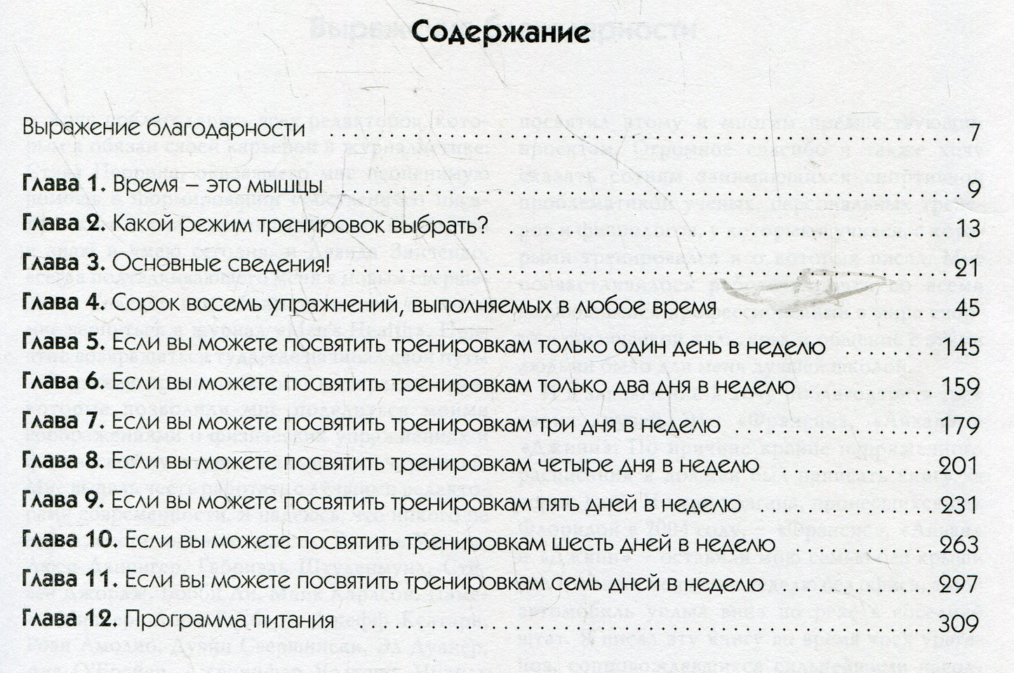 Тело, которое вы хотите иметь, за время, которым вы располагаете