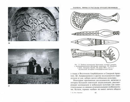 Грузины. Хранители святынь
