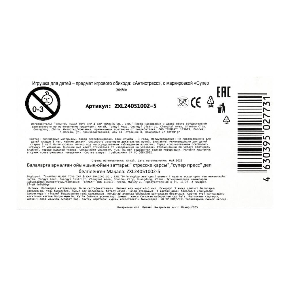 Супер мялка антистресс мялка языковстики,свет Супер Жим уп-12шт в кор.12уп