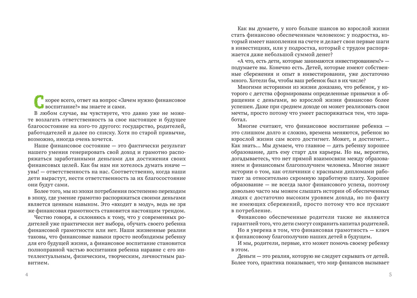 Финансовое воспитание: как говорить с ребенком о деньгах и научить его правильно ими распоряжаться