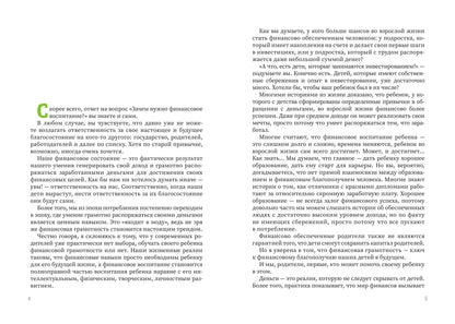Финансовое воспитание: как говорить с ребенком о деньгах и научить его правильно ими распоряжаться