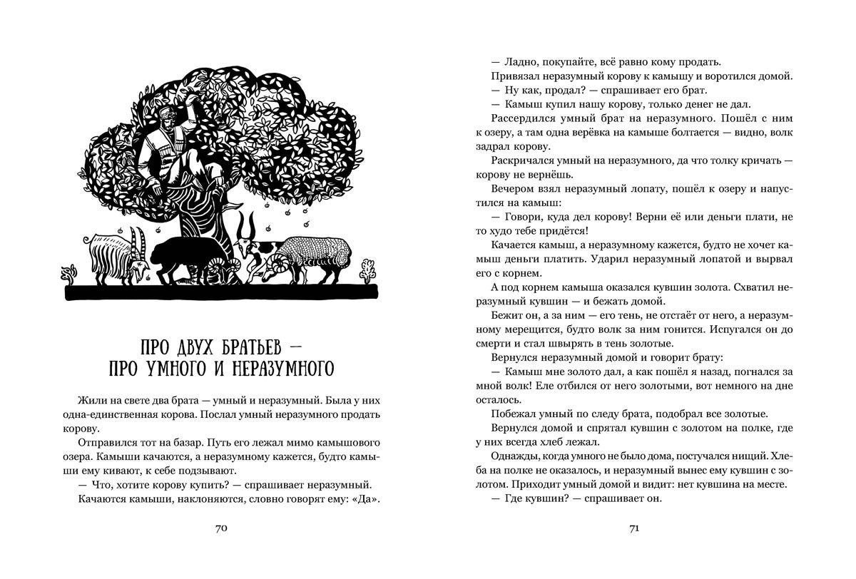 Грузинские народные сказки