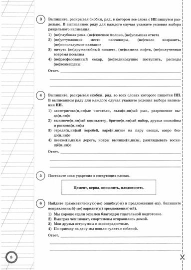 ВСЕРОС. ПРОВ. РАБ. РУССКИЙ ЯЗЫК. ПРАКТИКУМ. 8 КЛАСС. ФГОС