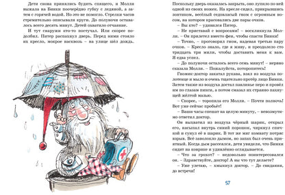 Приключения волшебного кресла