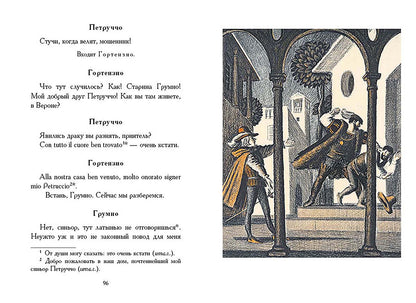 Шекспир. Укрощение строптивой