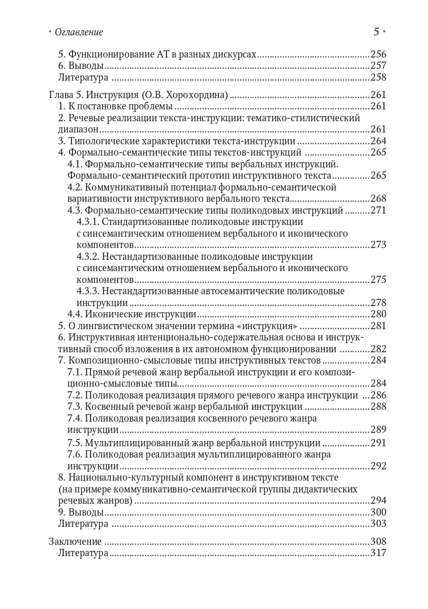 Функционально-смысловые единицы речи: типология, исходные модели и принципы развертывания